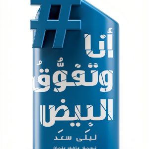 Arabic Science and Math Book by Hamad Bin Khalifa University-0