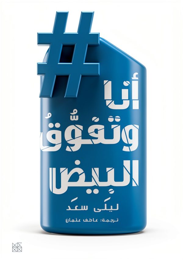 Arabic Science and Math Book by Hamad Bin Khalifa University-0
