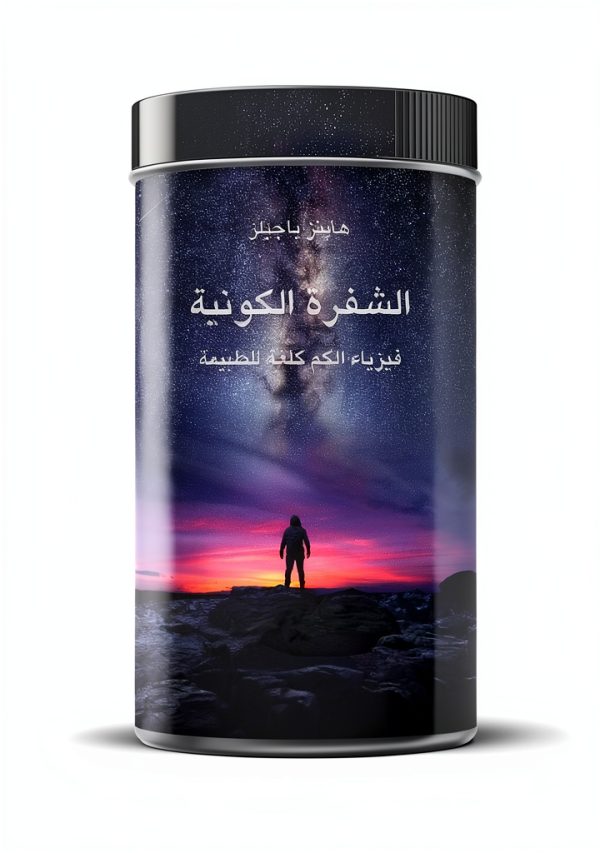 Relativity Physics for Arabic Learners, Kindle Edition-0