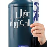 Arabic Science & Math Short Reads by Hamad Bin Khalifa University-0