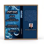 Chemistry of Fasting - Volume 1 by Arabic Best Sellers-0