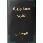 Rufoof Arabic Kindle eBook Geography Science Math Guide-0