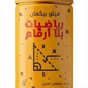 Arabic Science and Math Book for Kindle B0DGVV76DT-0