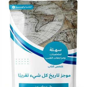 Arabic Science & Math Short Reads by Sahla Books-0