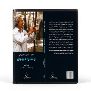 Arabic Science Kindle Book by Natural Sciences Center Enhanced Typeset-0