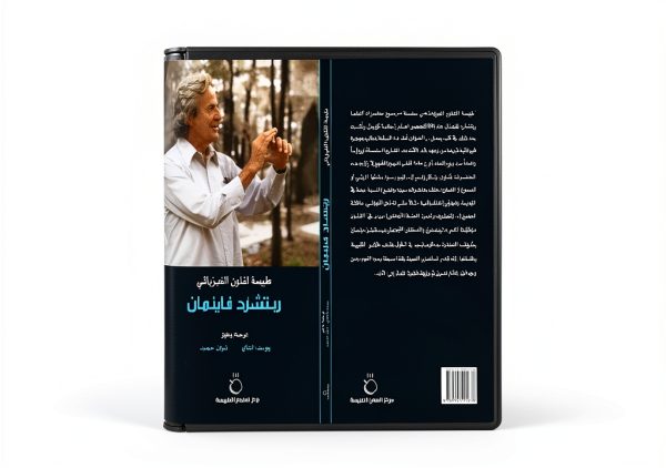 Arabic Science Kindle Book by Natural Sciences Center Enhanced Typeset-0