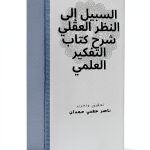 Arabic Science and Math Guide for Kindle-0