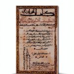 Arabic Science & Math E-Book by دار الناشر الرقمي-0