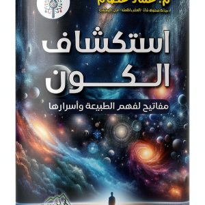 Arabic Science and Math Book for Kindle, 1st Edition, 141 Pages-0