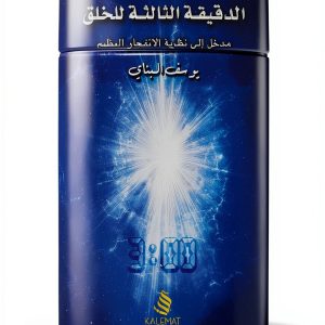 Arabic Science and Math Book for Kindle B0CD9MYDHS-0