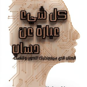 Arabic Science & Math Kindle Book - Enhanced Typesetting, 73 Pages-0