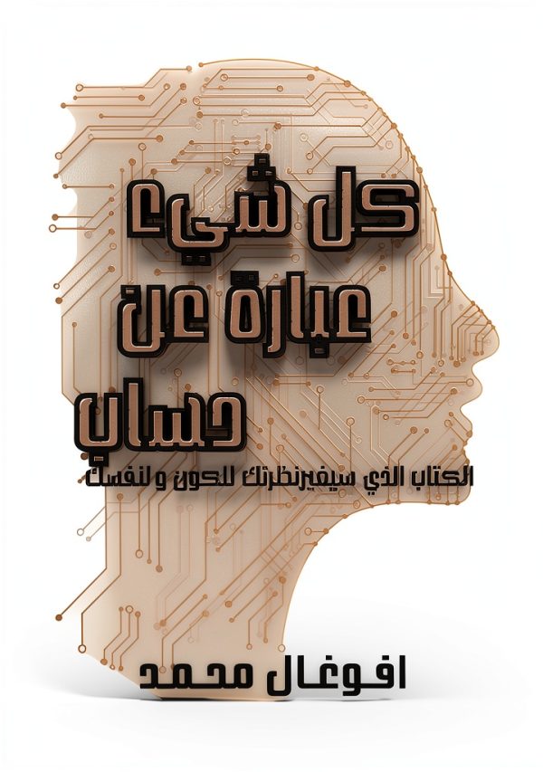 Arabic Science & Math Kindle Book - Enhanced Typesetting, 73 Pages-0