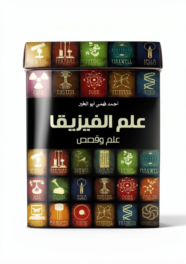Arabic Science & Math Book by وكالة الصحافة العربية-0