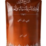 Arabic Science & Math Kindle eBook by PublishDrive 245‑Page Edition-0