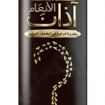 Arabic Science and Math Book for Kindle, 500 Pages, B0CF3PG9C4-0