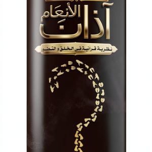 Arabic Science and Math Book for Kindle, 500 Pages, B0CF3PG9C4-0