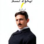 Arabic Physics History eBook Kindle Edition by Unknown Author 45 Pages-0