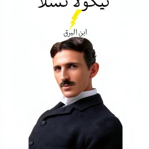 Arabic Physics History eBook Kindle Edition by Unknown Author 45 Pages-0